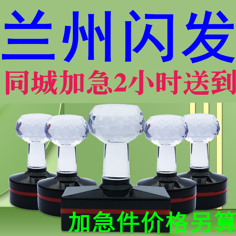 兰州刻章同城加急闪送印章定制专业刻字定制盖章订做光敏橡胶圆章