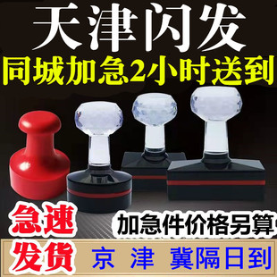 天津刻章同城加急闪送印章定制专业刻字定制盖章订做光敏橡胶圆章