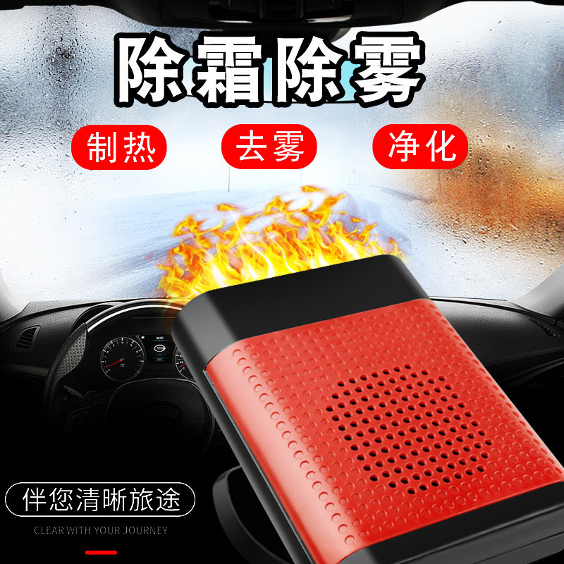 汽车暖风机车载玻璃除雾取暖大货车新能源电动四轮采暖神器12v24v