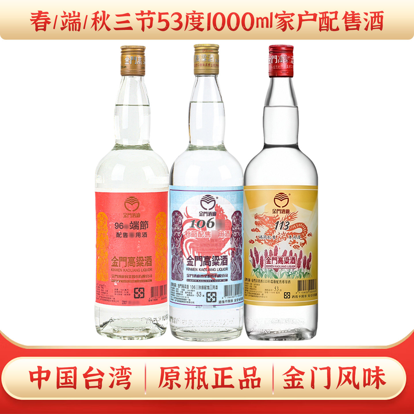 金门高粱酒53度三节酒家户配售95/96/97/98/99/113/114/115春端秋