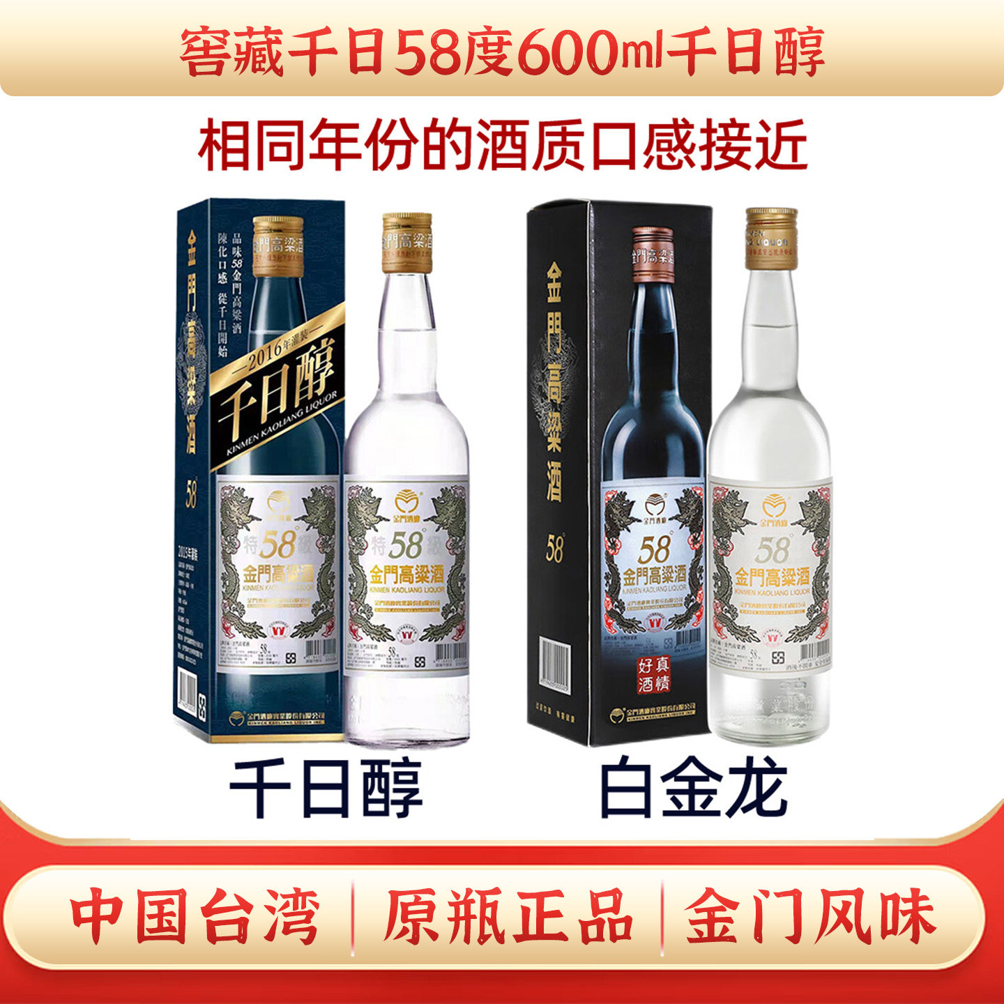 金门高粱酒白金龙58度600ml台版千日醇2018年纯粮食白酒送礼盒装