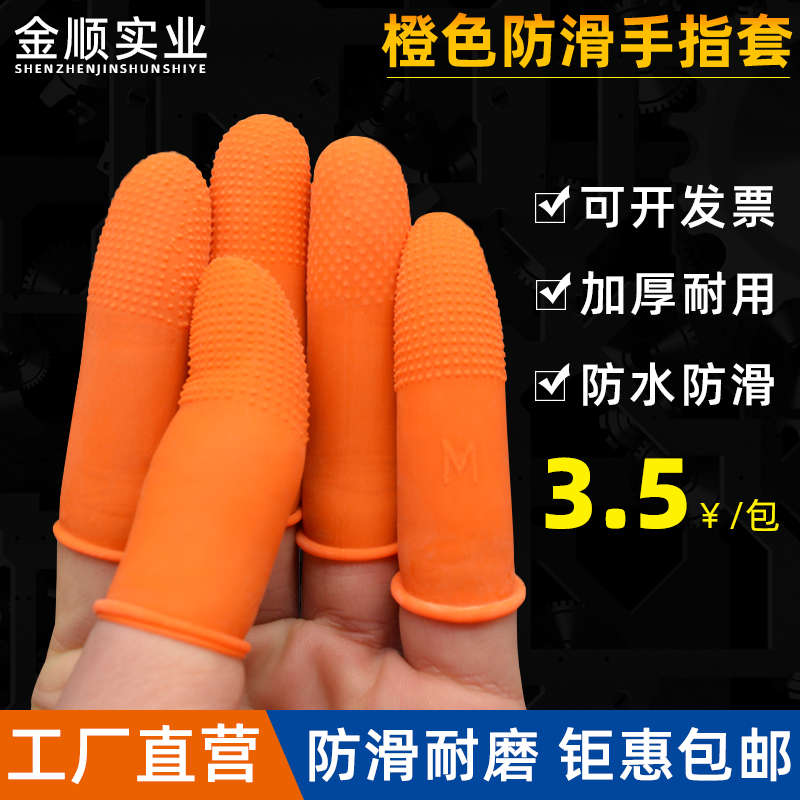 金顺实业乳胶手指套工厂货源