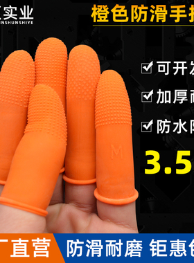 橙色防滑手指套麻点加厚米黄一次性乳胶橡胶防静电劳保切口薄指套