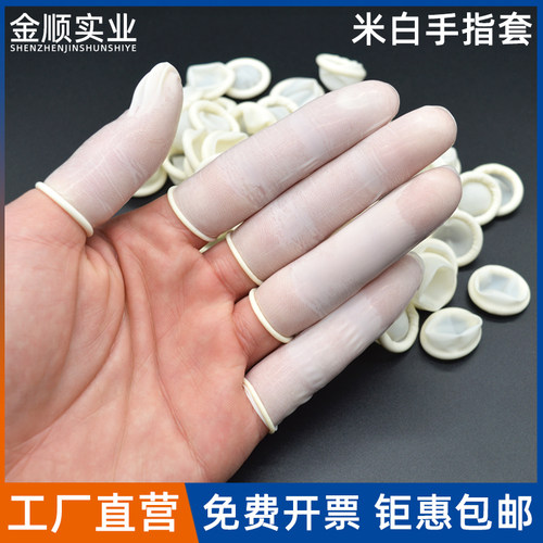 金顺实业白色手指套工厂货源批发
