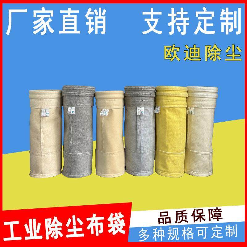 高温除尘布袋 工业除尘器布袋木工收尘粉尘防静电除尘袋PTFE滤袋,五金/工具,施工除尘器,淘宝优惠券,粉丝福利购,淘宝优惠卷