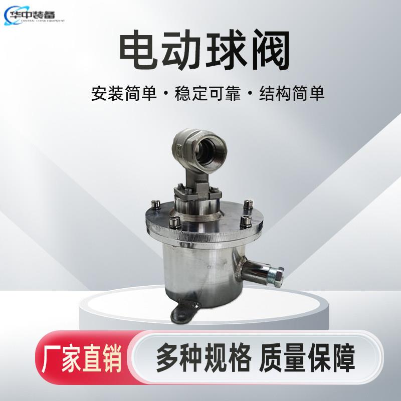 DFB20/7矿用隔爆型电动球阀 矿用隔爆兼本安型电动球阀