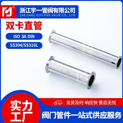 不锈钢SUS304316L材质食品卫生级快装直管卡箍式双卡直通管道快接