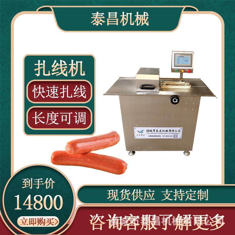 广式腊肠扎线机风干肠捆线机肉枣肠定量分段设备糯米肠打结机器