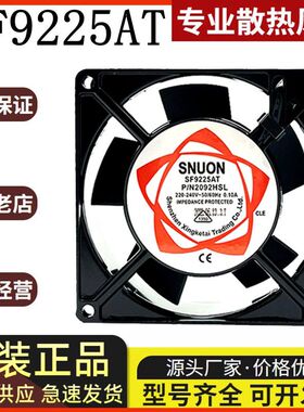 9225 SF9225AT 2092HSL 23092HBL 9CM 220V 静音散热风扇轴流风机