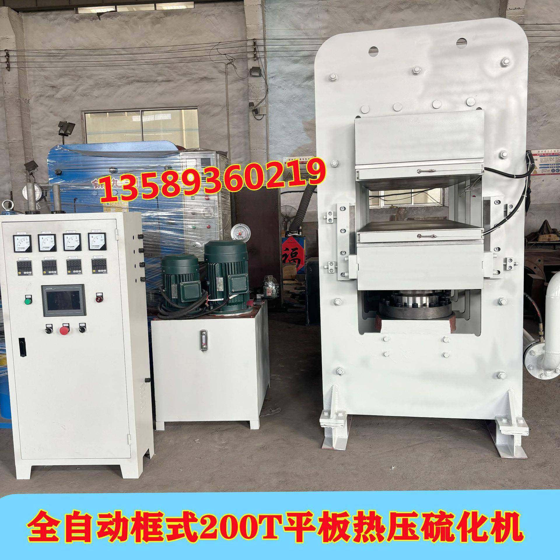 山东青岛框式汽车绝缘加热片自动模压机 200T硅橡胶板平板硫化机,五金/工具,硫化机,淘宝优惠券,粉丝福利购,淘宝优惠卷