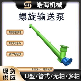U型上料机 螺旋输送泵 矿山水泥搅拌站用螺旋输送机 325型管式 273