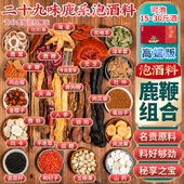 鹿鞭专用泡酒药材男性人参泡酒料滋补养生高级鹿茸中药材