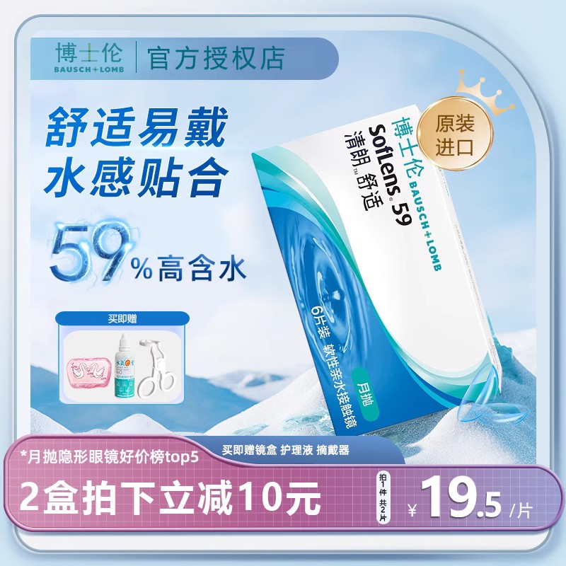 博士伦隐形眼镜月抛近视透明小直径清朗6片装男女旗舰店官网正品
