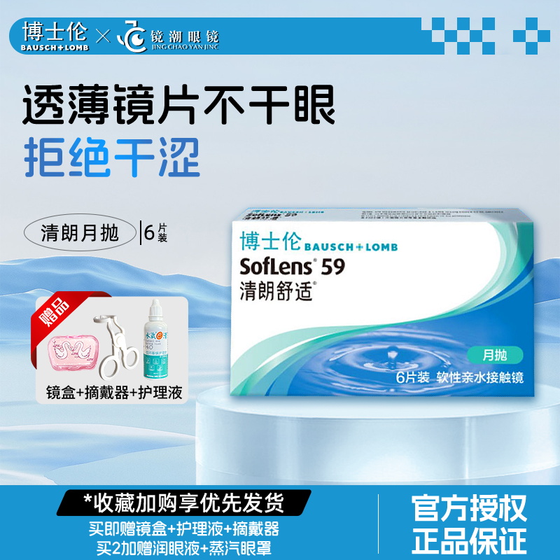 博士伦隐形眼镜月抛6片装近视眼镜进口透明片男女旗舰店官方正品