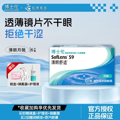 博士伦隐形眼镜月抛6片装近视眼镜进口透明片男女旗舰店官方正品