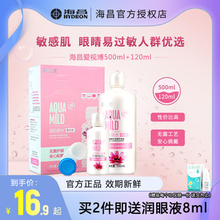 海昌护理液爱视博500ml+120ml隐形眼镜美瞳温和亲水杀菌清洁药水