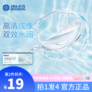 海昌眼镜隐形月抛爱视博2片装旅游近视水润透明片官网正品非美瞳