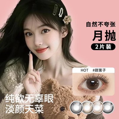 氧气星瞳美瞳月抛2片装气质14.2小直径自然新款学生近视隐形眼镜