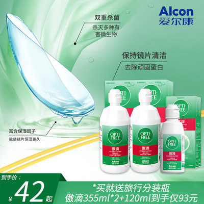 爱尔康傲滴恒润护理液470ml*3除蛋白隐形眼镜美瞳护理洗眼液正品