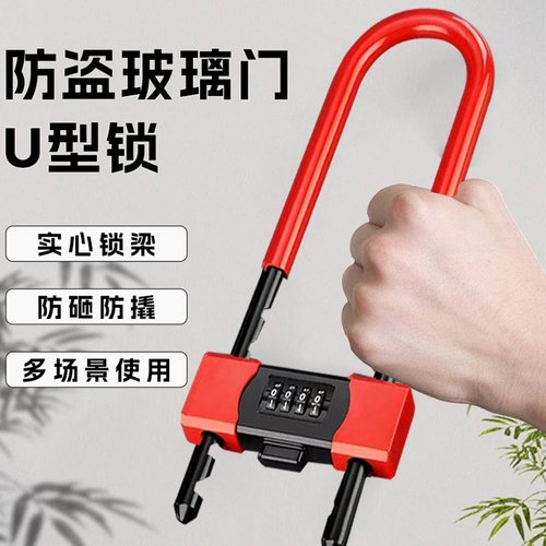 玻璃推拉门锁U型密码锁自行车摩托车锁双门插锁商铺密码锁免钥匙