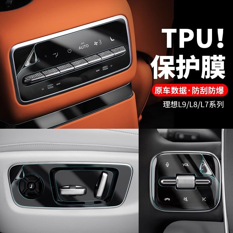 适用理想i6i8L6L7L8L9/MEGA中控保护膜屏幕膜内饰防护TPU贴膜用品