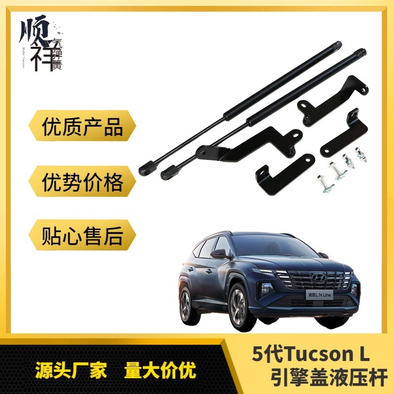 适用于22-23新款5代Tucson L引擎盖改装气弹簧支撑杆途胜L液压杆