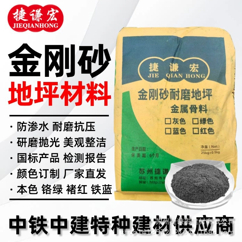 金刚砂耐磨地坪材料金属骨料车库厂房高强度持抗压混凝土防渗砂浆