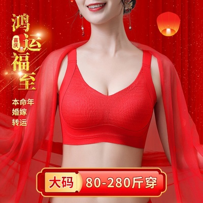 大胸显小无痕大红色内衣薄款无钢圈美背大码固定杯本命年文胸套装