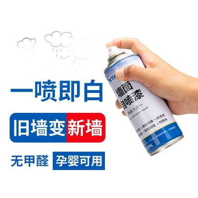 墙面自喷漆白色乳胶漆墙壁修复家用补墙漆修补膏涂鸦防霉去污