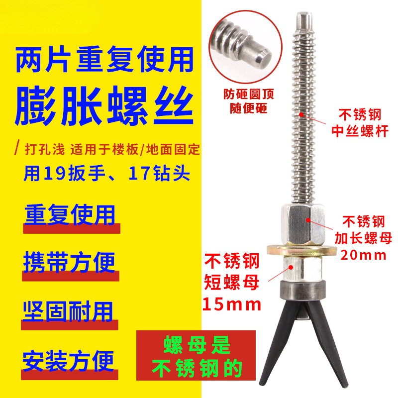 小泥鳅不锈钢中丝短款两片可重复使用膨胀螺丝水钻机打孔固定胀管