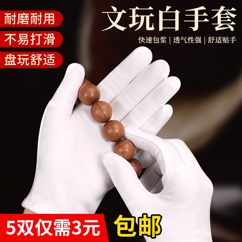 礼仪文玩手套抛光包浆文物把玩纯棉加厚纳米核桃手串紫檀薄款