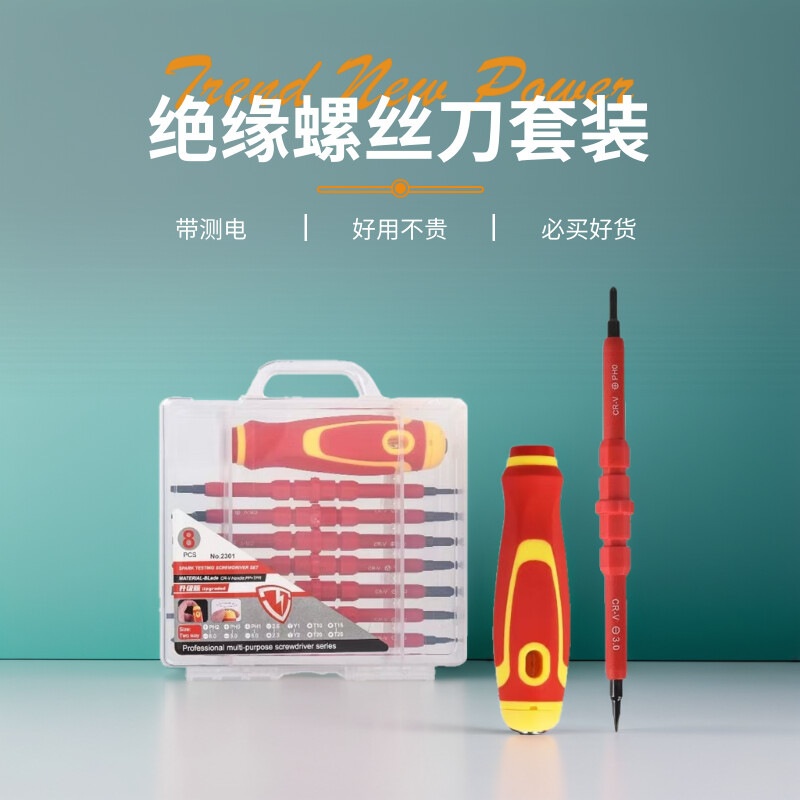 8合1电工绝缘螺丝刀组合套装多功能两用带测电螺丝批电工维修工具