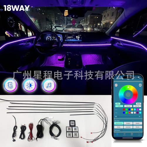 热销18灯10灯隐形亚克力灯条RGB幻彩256色汽车装饰动态氛围灯