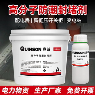 防凝露自流平高分子防潮封堵剂环网柜电力设备电网柜防水密封堵料