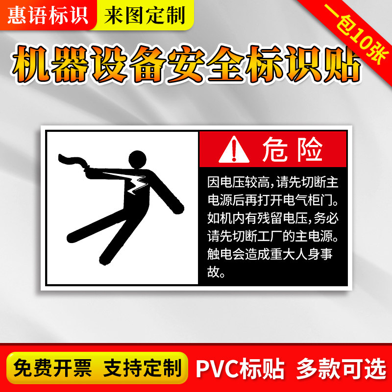 当心触电CNC设备安全警示标识牌车床加工中心提示警告牌标签贴纸