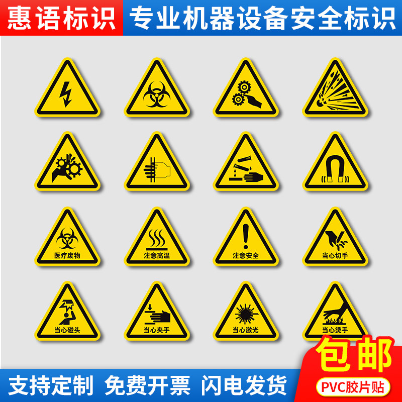 三角形设备安全标识牌标志当心触电机械CNC机床伤害警告PVC提示