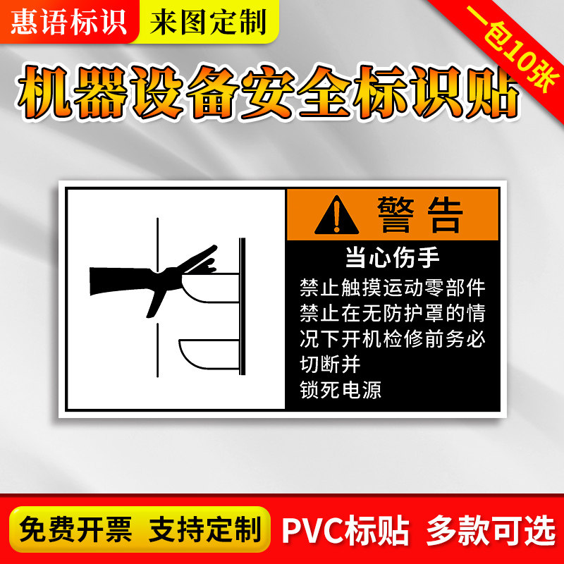 当心伤手CNC设备安全警示标识牌车床加工中心提示警告牌标签贴纸