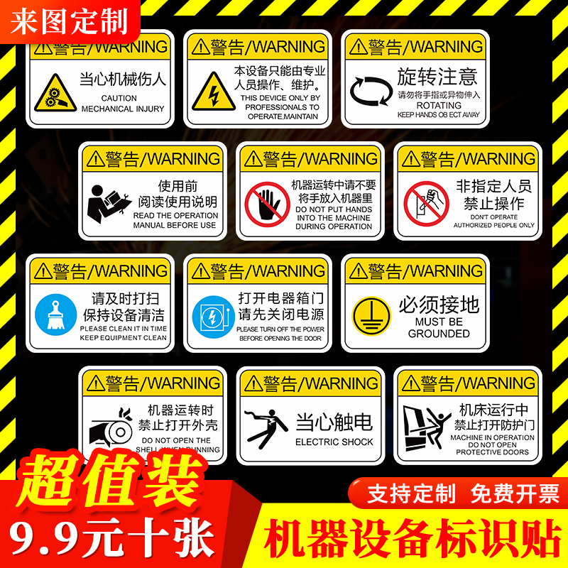 CNC设备安全警示标识牌贴当心触电注意安全不干胶标签标志PVC贴
