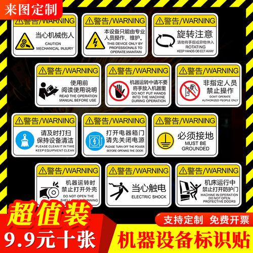 CNC设备安全警示标识牌贴当心触电注意安全不干胶标签标志PVC贴纸