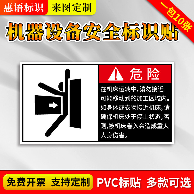 当心碰撞CNC设备安全警示标识牌车床加工中心提示警告牌标签贴纸