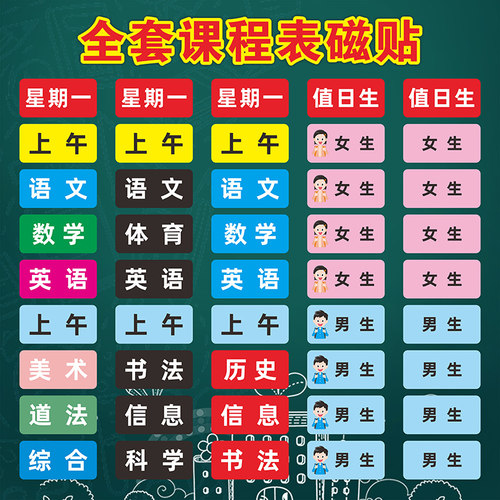 磁吸贴课程表惠语永磁材质