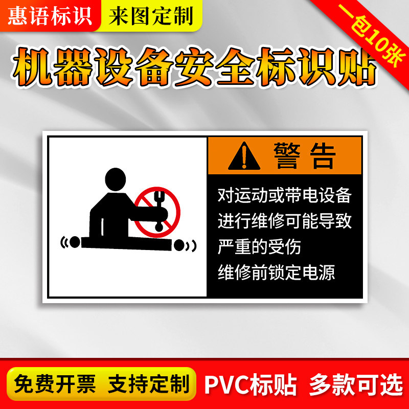 通电禁止操作CNC设备安全警示标识牌车床加工中心警告牌标签贴纸