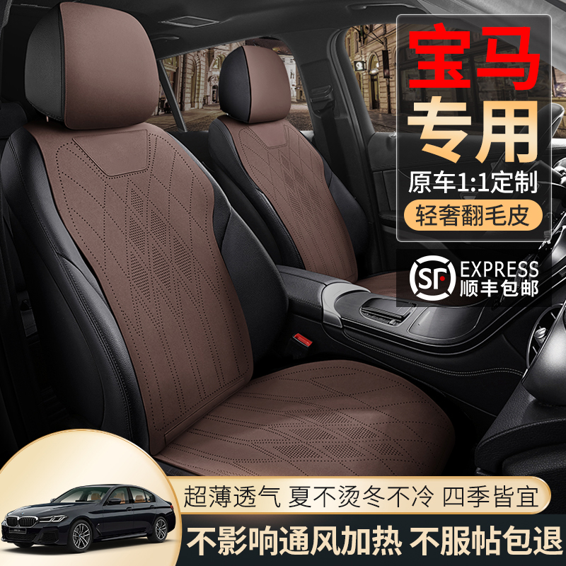 BMW3系专用汽车坐垫5系7系320li525li X1X2X3X4X5X6GT四季座椅套