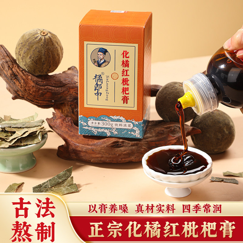加强型浓缩橘红枇杷膏化州橘红浓缩糖浆正宗桔红儿童化橘红膏老牌