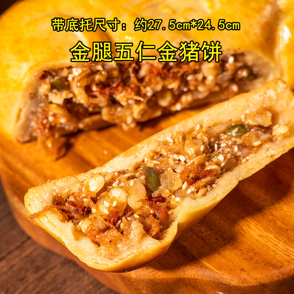 金腿五仁发财金猪造型糕点广东金猪招财金猪拜祖清明节日莲蓉豆沙