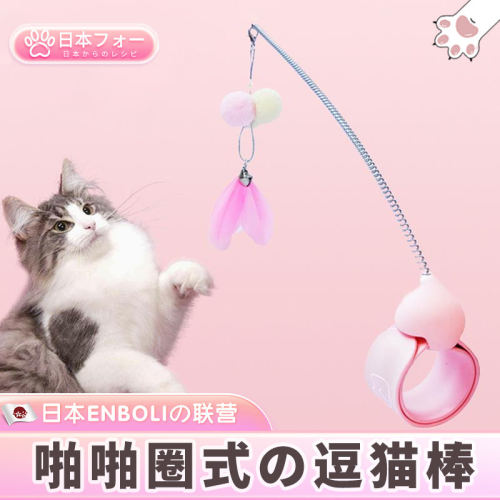 拍圈式逗猫棒羽毛解放双