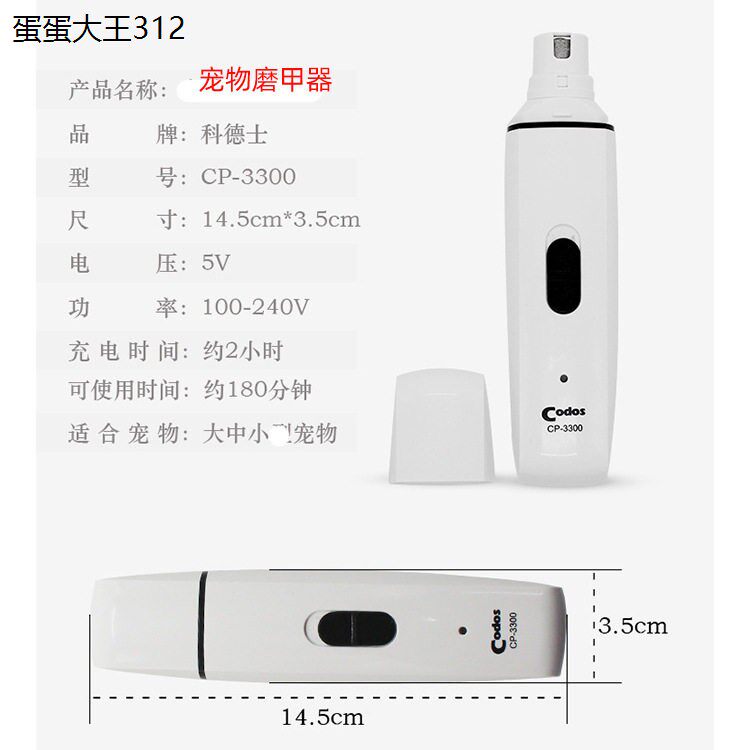 宠物电动磨剪容科德士co