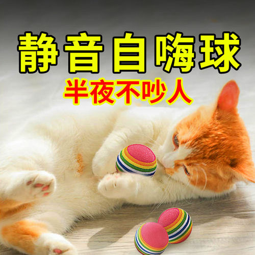彩虹球微弹力球猫咪玩具