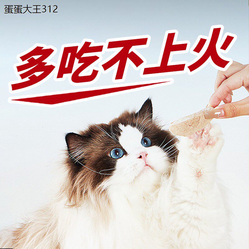 鸭胸猫去泪痕纯蛋块干猫