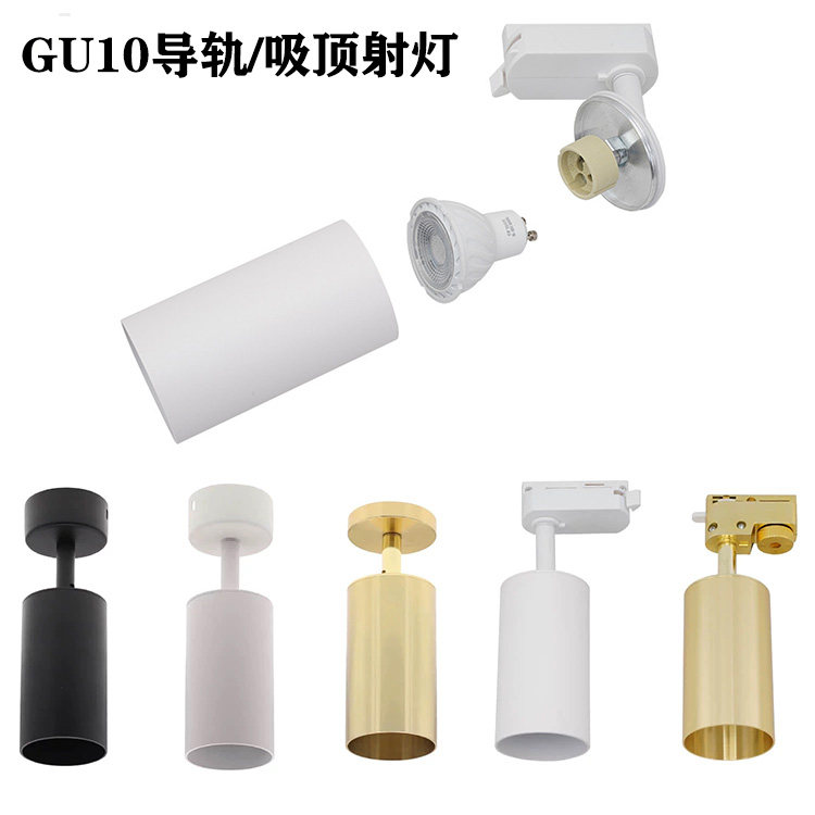 GU10轨道灯导轨卡灯杯灯壳明装卡灯泡可换光源铝材灯架可调角度,家装灯饰光源,轨道灯,淘宝优惠券,粉丝福利购,淘宝优惠卷